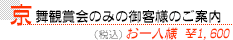 土曜日恒例 京舞を鑑賞する会